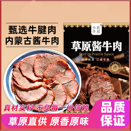 内蒙古五香酱牛肉150g*5袋即食