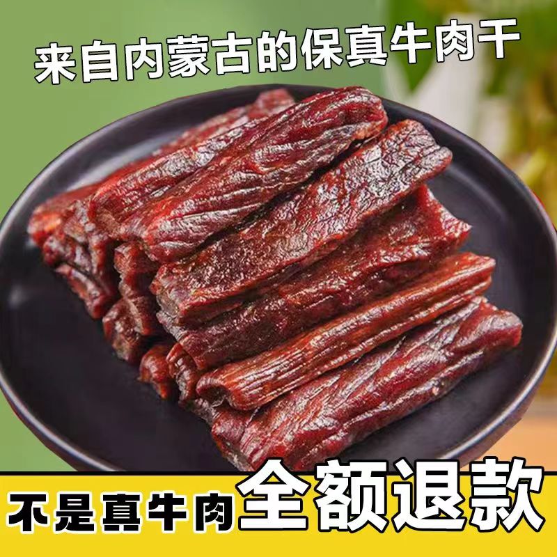 【8成干】内蒙古风干正宗牛肉干草原特产高蛋白美味风干牛肉干