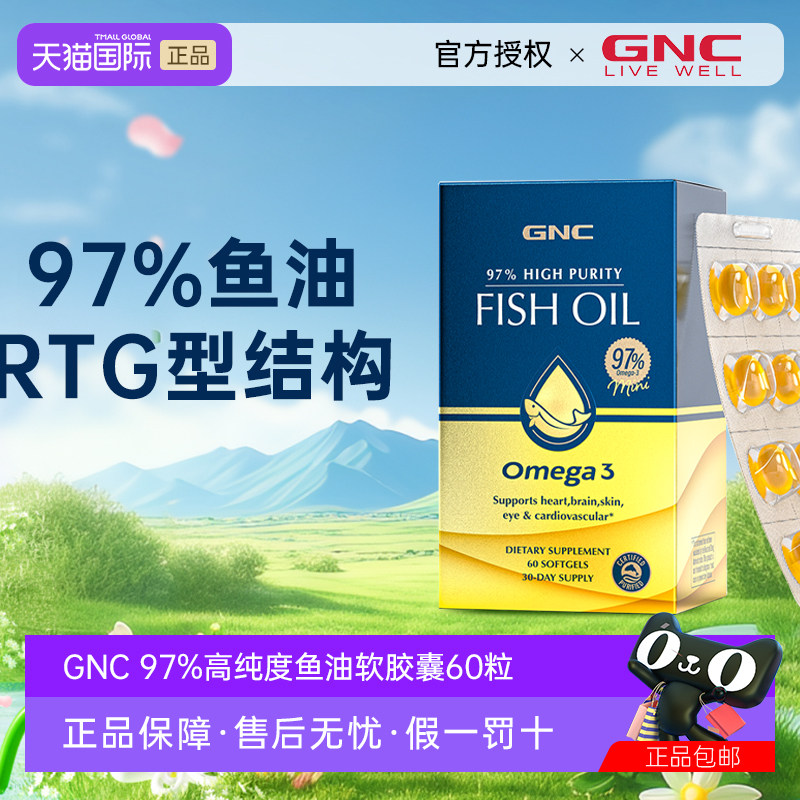 GNC健安喜鱼油60粒DPA护心脑EPA图片