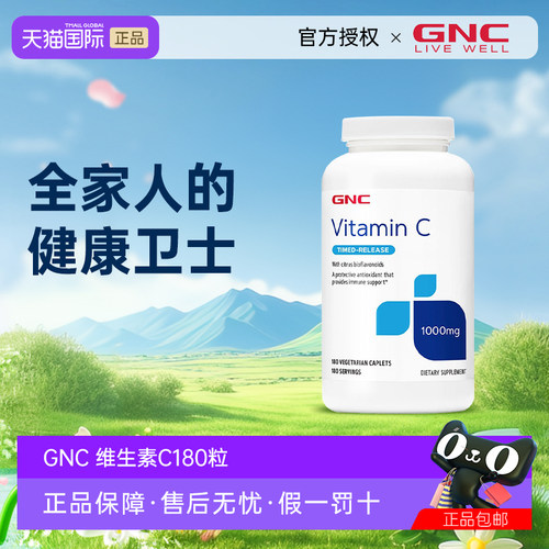 GNC健安喜VC缓释片1000mg180粒