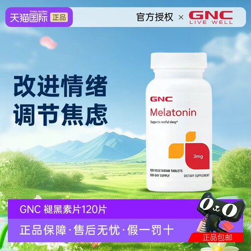 GNC美国进口褪黑素助眠120片