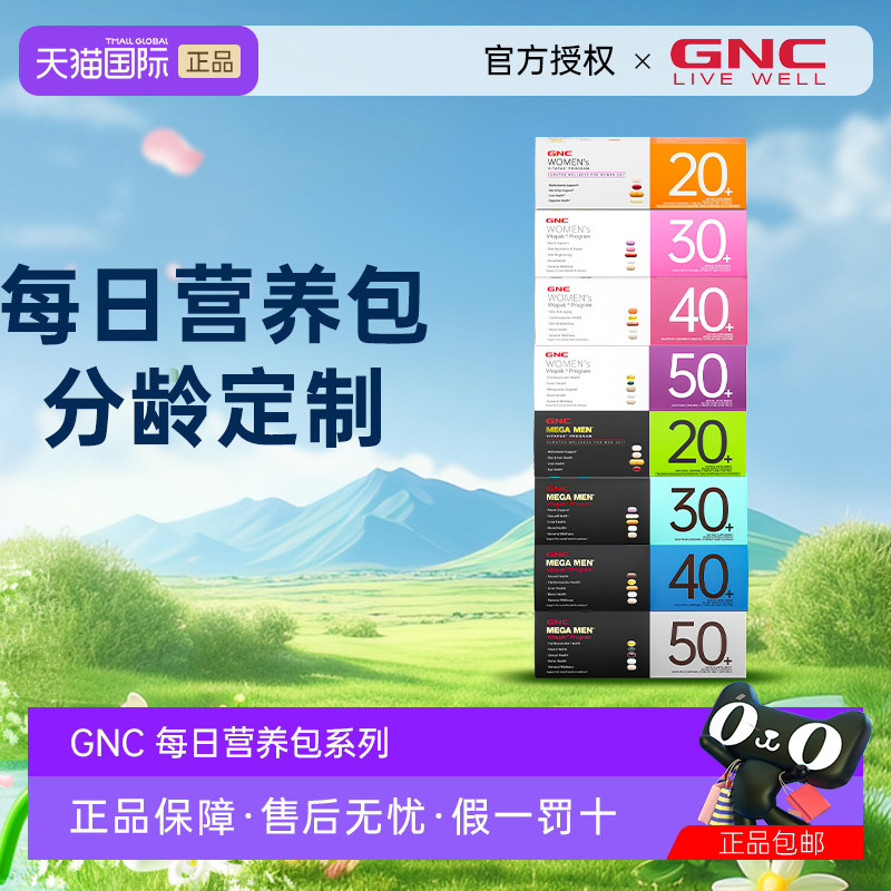 GNC健安喜每日营养包官方正品图片