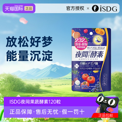 夜间酵素isdg232种果蔬植物发酵