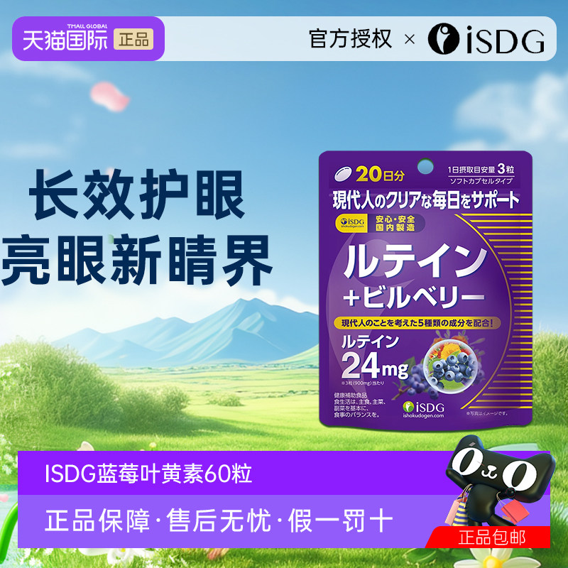 蓝莓叶黄素isdg护眼片叶黄色体素图片