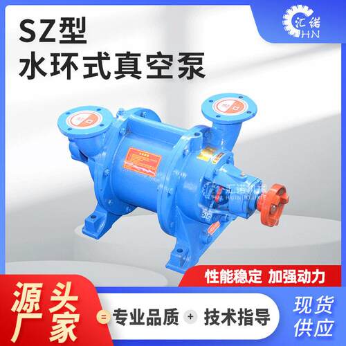 SZ-2水环式真空泵SZ型水环式真空泵及压缩机SZ-1厂家直销