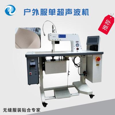 吉亚厂家供应户外服超声波机适用无缝防护服超声熔合机品质保障