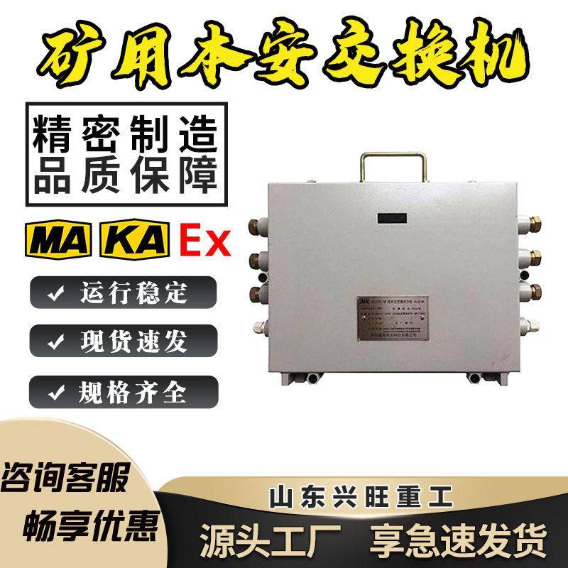 矿用本安型交换机KJJ12千兆光口自适应电口快速环网双路交换机