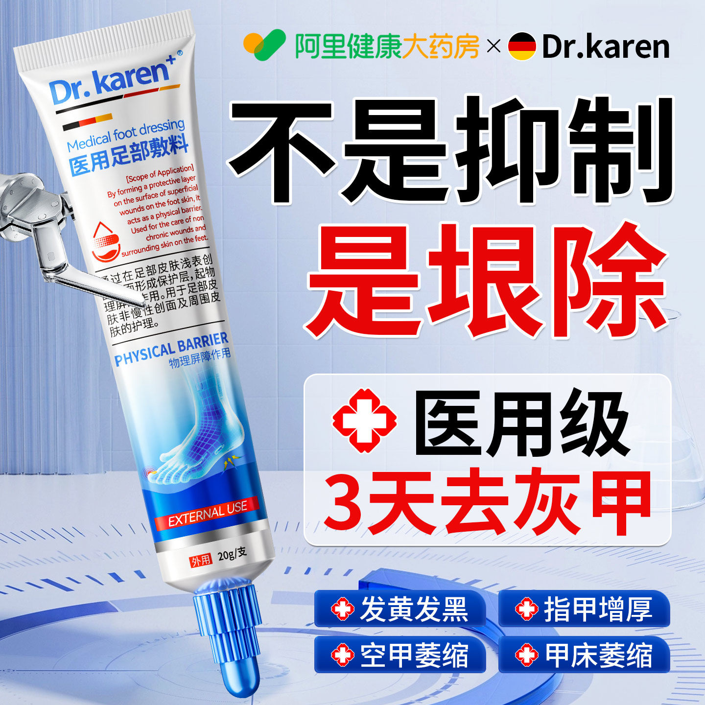 医用灰指甲专抑菌趾膏脚甲沟炎真菌感染去息肉正品旗舰店用