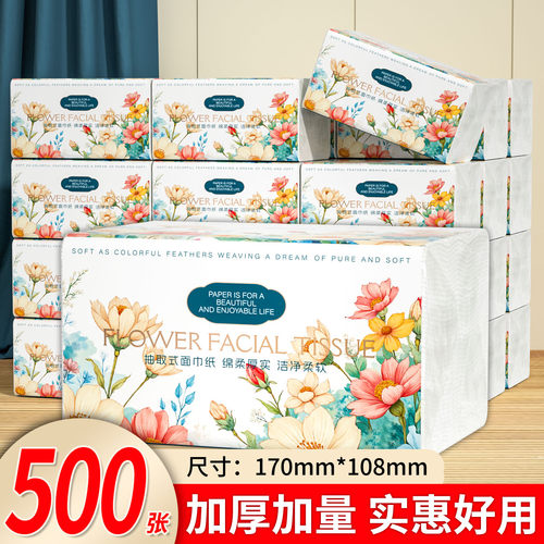 500张大包抽纸家用卫生纸厨房餐巾纸擦手纸整箱实惠装马桶垫纸巾