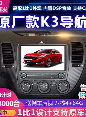 起亚k3 K2 K3S K4 K5 智跑狮跑赛拉图导航大屏幕一体机中控原车厂