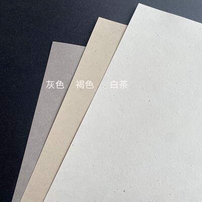 再生茶叶纸奶茶纸再生环保纸打印纸礼品包装纸明信片纸特种纸艺术