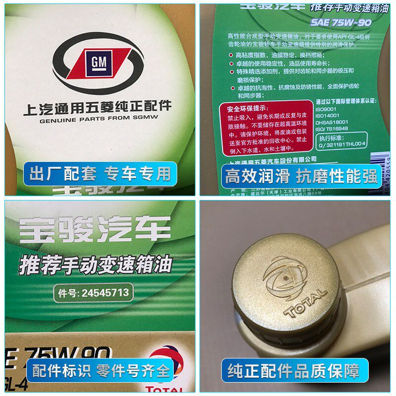 手动波箱油原厂 适配宝骏730  510 560 变速箱汽车原厂专用齿轮油
