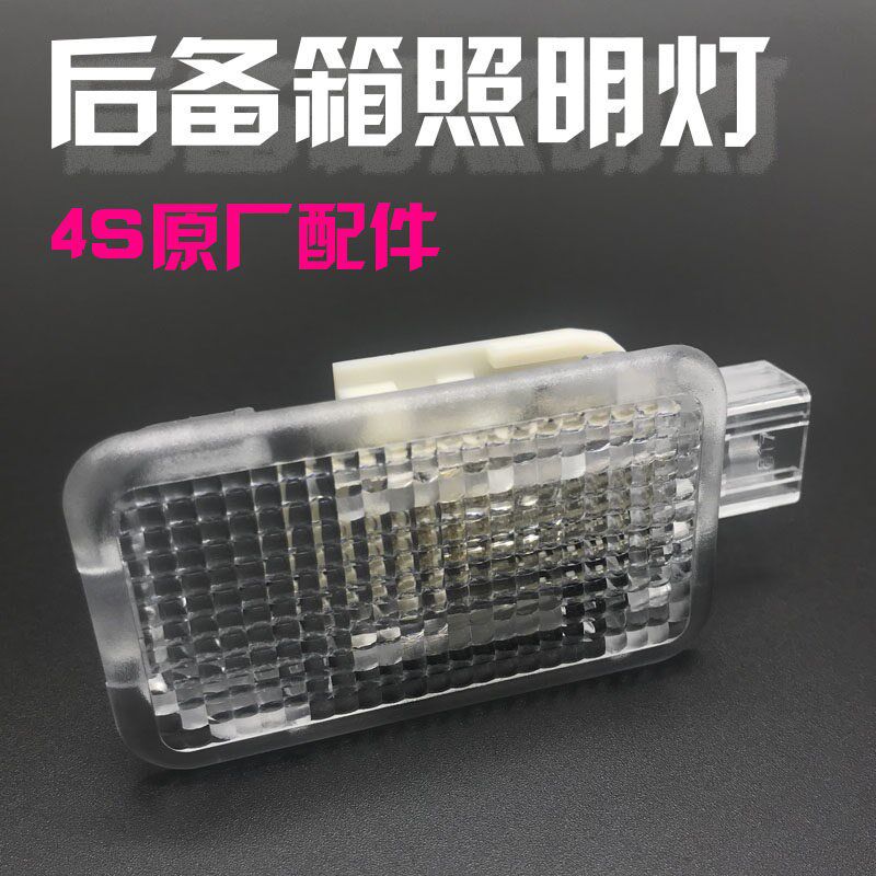 适用八九代雅阁思域思铂睿飞度后备箱灯盖 灯罩 行李箱照明灯原厂