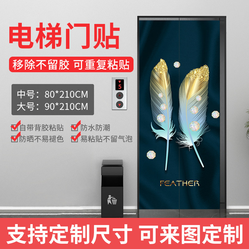 北欧风电梯门贴纸自粘背胶墙贴玄关贴画酒店电梯门贴防水贴画定制