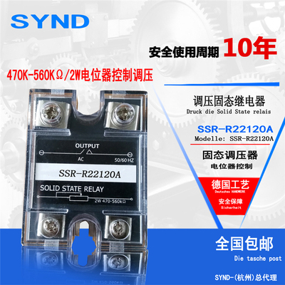 电阻值电压调压120A  固态调压继电器SSR-R22120A 电位器控制全新