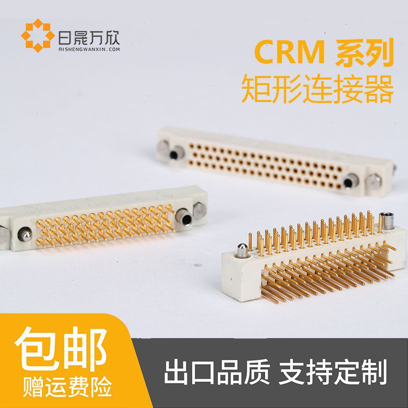 CRM系列矩形连接器印制板寖焊双排三排插针插头直式湾式带耳安装