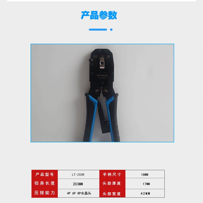 LT-200R网线钳子家用接头钳套装压线夹线网络网钳 工具水晶头接头