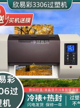 焕达3306六胶棍内热 调温调速 高效率塑封机过膜机工厂影楼专用