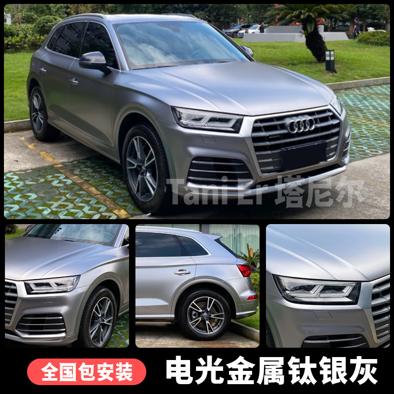 奥迪Q5L车身改色膜星空灰魅影丹泉石蓝珍珠白车身车罩全车保护膜