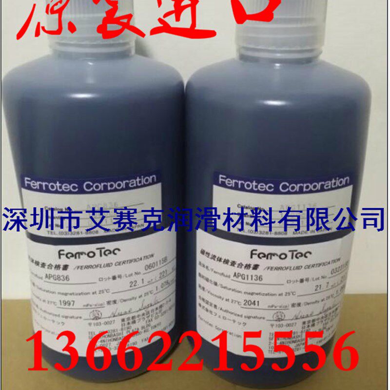 氟醚磁流体 全氟聚醚磁性液体 氟醚类磁液 氟醚磁流变液 密封用