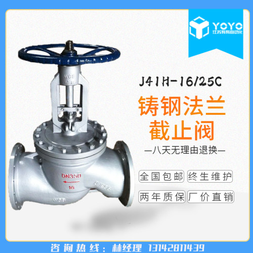 J41H-16C铸钢法兰截止阀高温蒸汽导热油阀门DN50 65 80 100150200