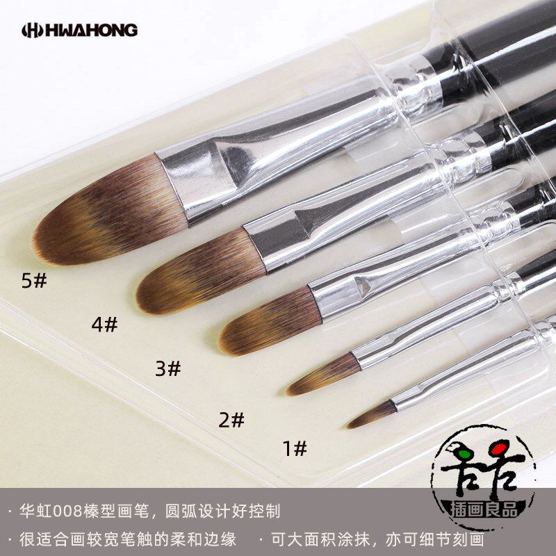 华虹008圆弧笔峰榛形水彩笔套装通用水粉丙烯油画笔尼龙毛美甲笔