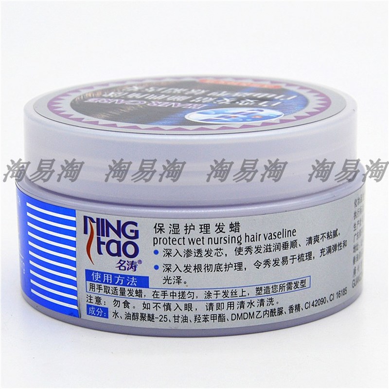 【2瓶】名涛动感炫发发蜡100g 保湿护理动感造型两款任选层次定型