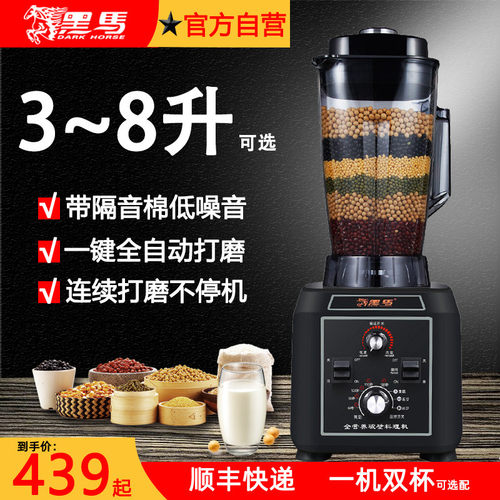 豆浆机商用早餐店全自动大容量5升8L五谷现磨黑马磨浆机破壁机