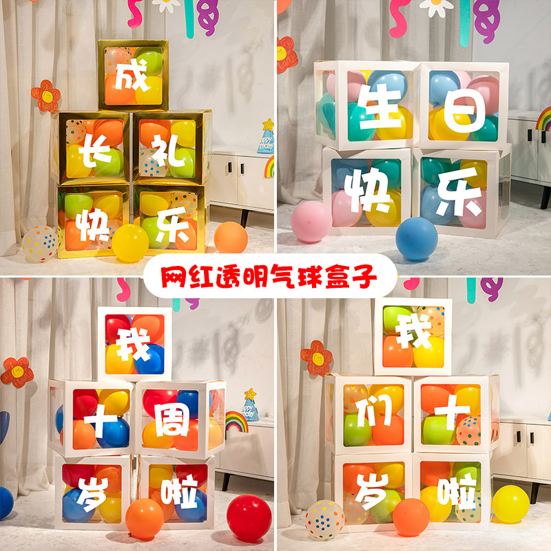气球礼物盒子生日快乐男女儿童周岁成长礼满月气氛布置定制气球