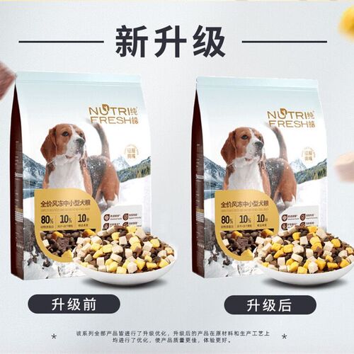 纯皓全价风冻中小型犬狗粮比熊泰迪柯基专用冻干风干低敏营养肉粮