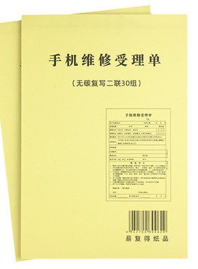 二联手机维修受理单销售专用收据票据售后保修服务保证单收据定做