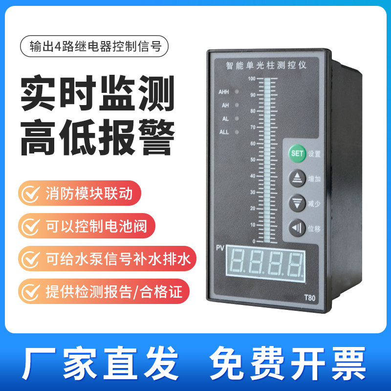 电子消防水池水箱液位/高精度单路型户外不锈钢防雨箱水位显示器
