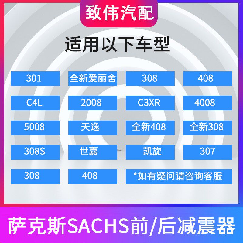 萨克斯适配标致307世嘉4008前后减震器5008新爱丽舍308 C4L C5