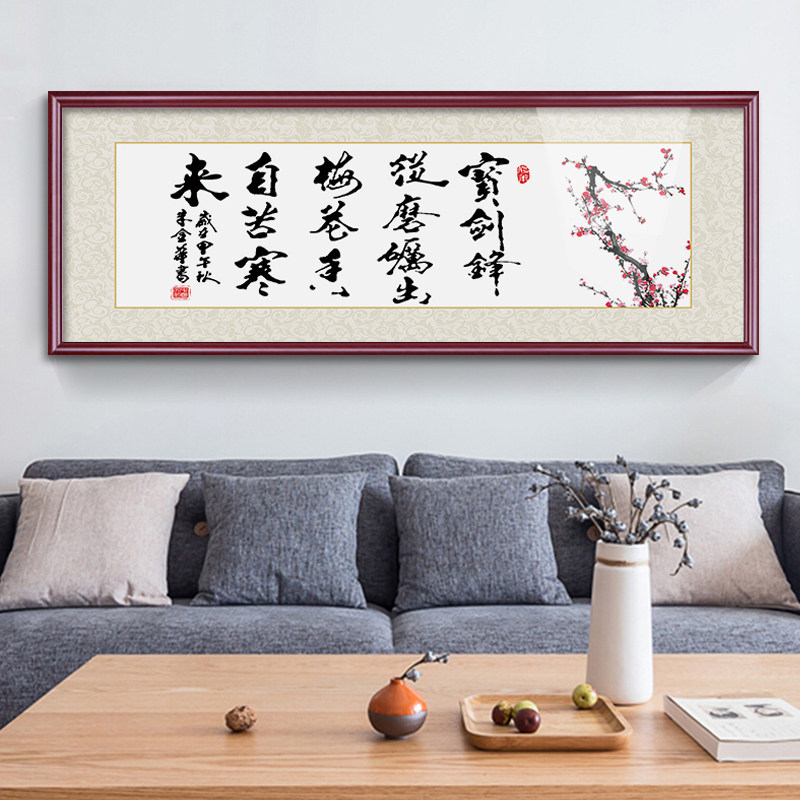 宝剑锋从磨砺出梅花香自苦寒来励志书法字画客厅教室书房装饰挂画