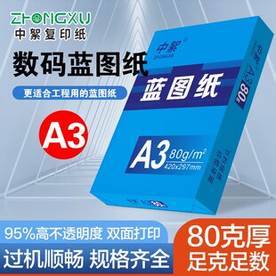 数码蓝图纸a3双面蓝色打印纸500张80ga4绘图纸A0 A1工程纸整箱