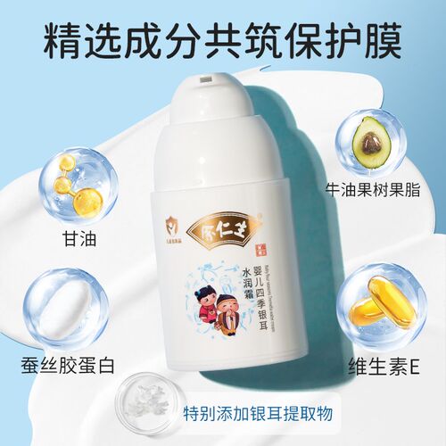 余仁生婴儿银耳水润霜新生儿童保湿霜宝宝面霜滋润补水润肤乳春夏