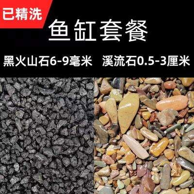 火山石免洗鱼缸造景底砂水族滤材专用溪流石水草泥天然铺底沙颗粒