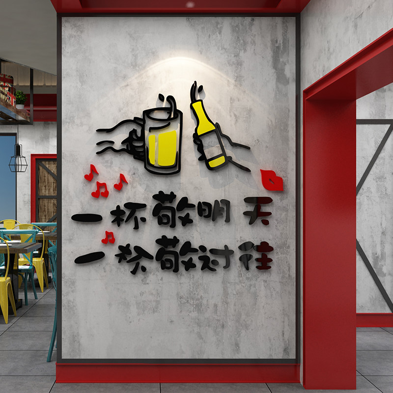创意烧烤店墙贴画啤酒屋小酒馆装饰背景餐饮烤肉串店墙面贴纸自粘