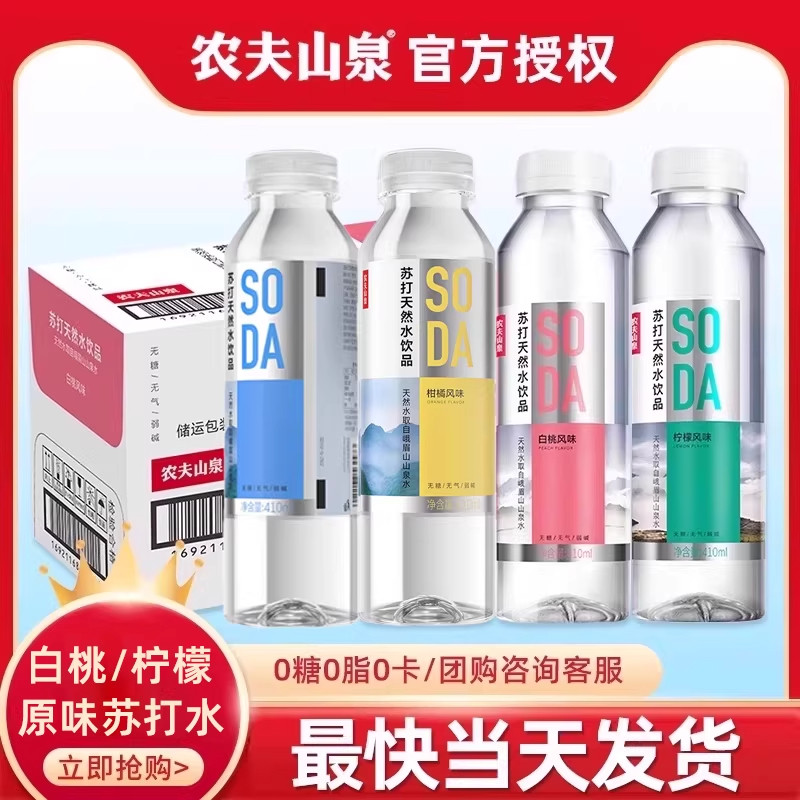 农夫山泉苏打水无糖弱碱矿泉水