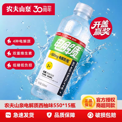 农夫山泉电解质水550ml运动补水