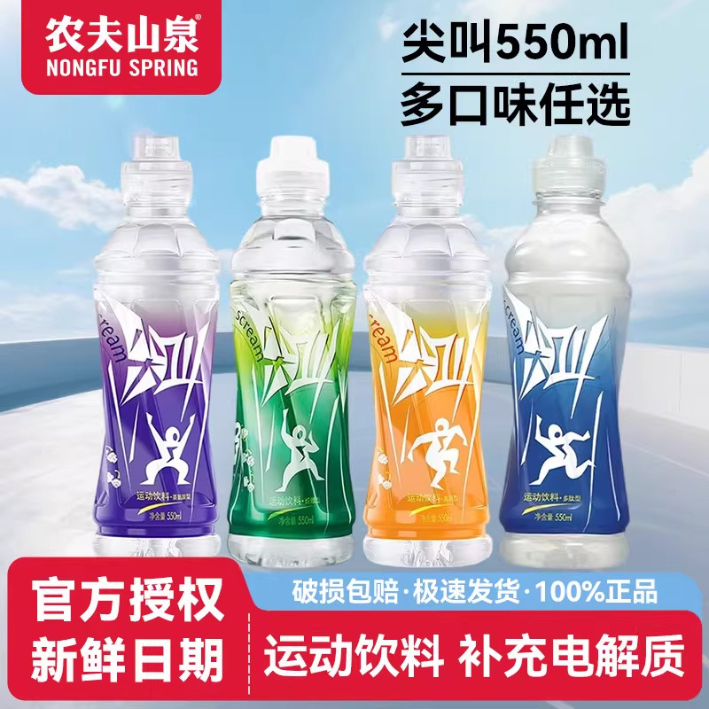 农夫山泉尖叫550ml5瓶装运动饮料快速补充电解质多口味任选整箱批