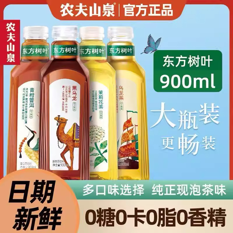 农夫山泉东方树叶茉莉花茶900ml图片