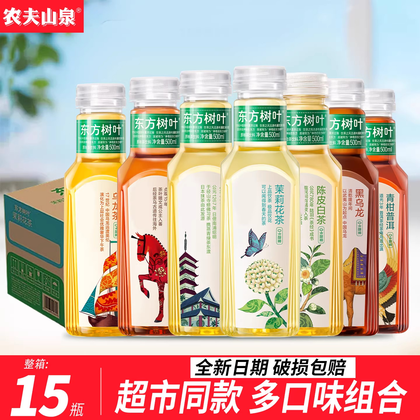 农夫山泉东方树叶500ml茶饮料图片