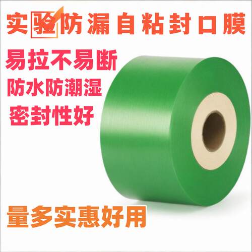 实验室用培养皿封口膜密封膜+封口防漏防污染膜+实验无胶自粘膜