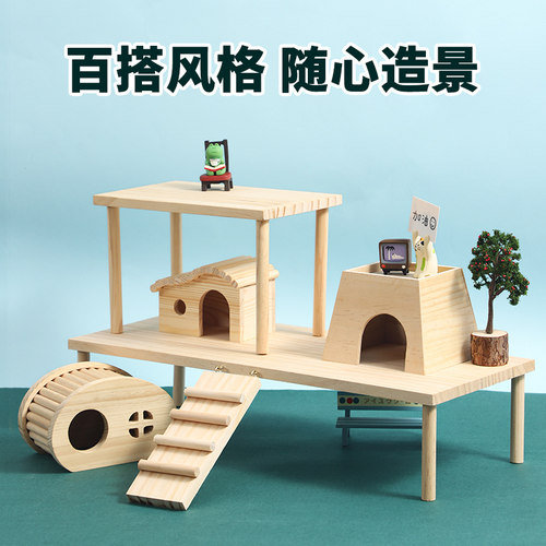 仓鼠笼子芦丁鸡饲养箱造景用品实木平台楼梯爬梯站台金丝熊玩具