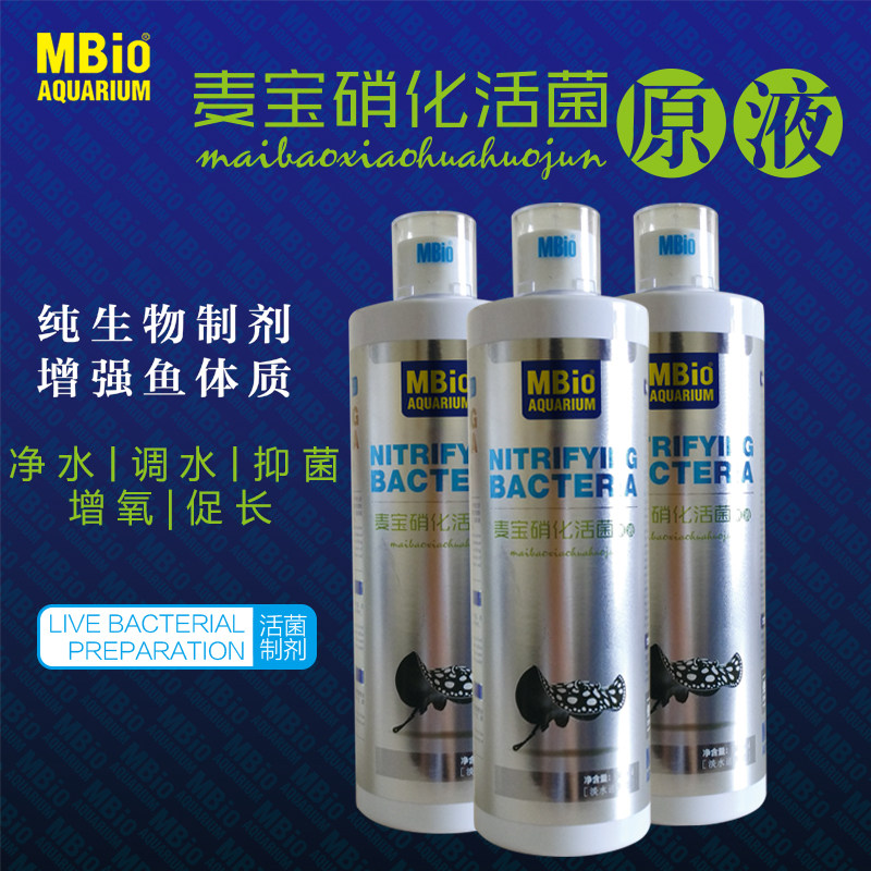 麦宝硝化细菌水族净水剂原液鱼缸活菌酸奶益生菌水质稳定剂维生素图片