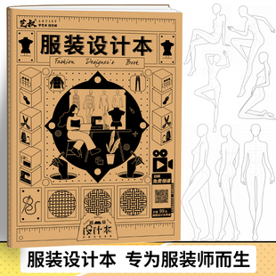 服装设计本  设计师用素描绘画设计手稿笔记本 绘画新手学生办用