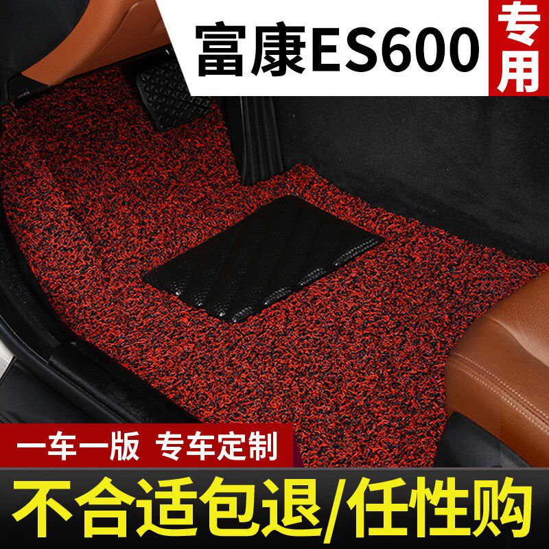 2023款东风富康es600脚垫专用汽车脚垫丝圈地毯地垫改装装饰 用品