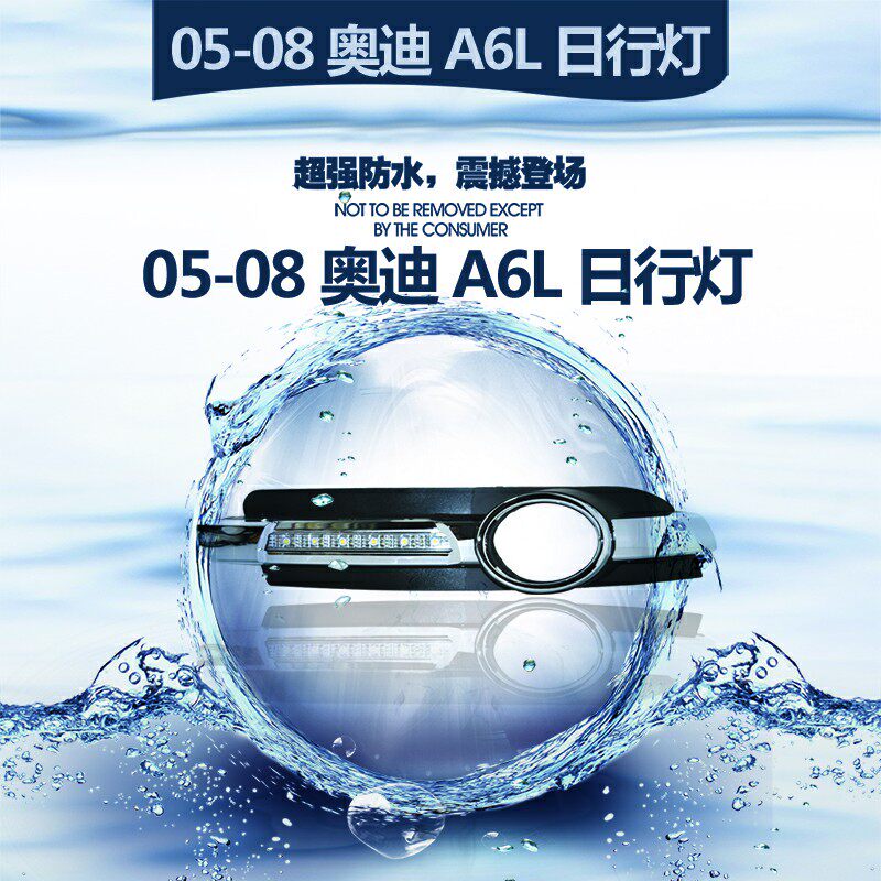 05 06 07 08年老款奥迪A6L日行灯改装LED日间行车灯LED前雾灯改装