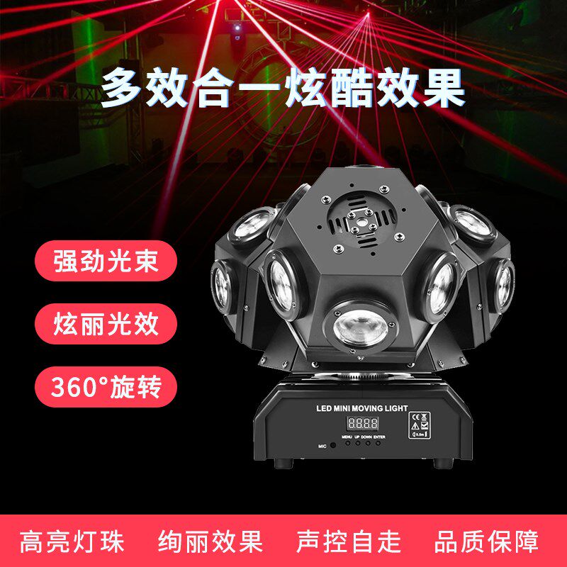 舞台灯光LED全彩18颗三头摇头光束旋转激光酒吧清吧ktv包厢闪光灯